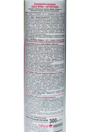 Освежители воздуха: ГОЛД ВИНД 300 мл ПОСЛЕ ДОЖДЯ