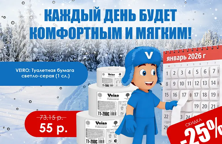 26 - янв - туалетная бумага 