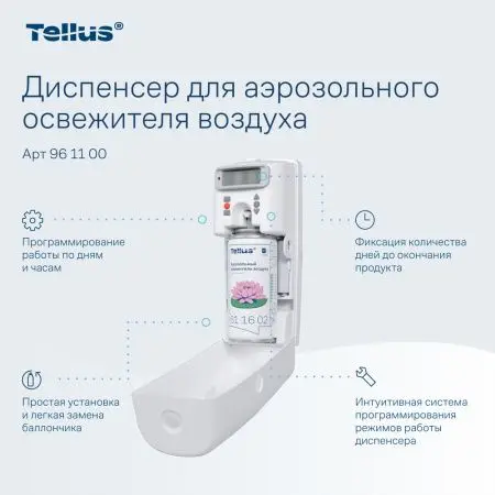 ТОРК: Tellus Диспенсер AF1 для аэрозольного освежителя воздуха белый СЕНСОРНЫЙ