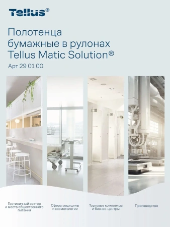 ТОРК: Tellus Полотенца бумажные H1 Софт матик Стандарт 1сл 280м/21 белые