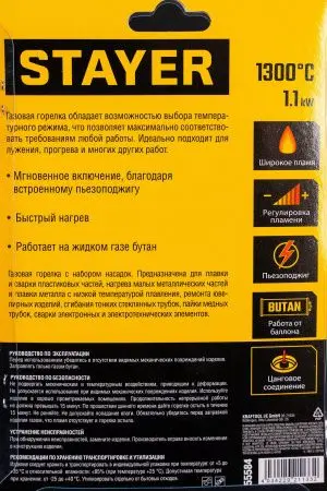 Одноразовая продукция: Горелка газовая STAYER MaxTerm MG100 с пьезоподжигом на баллон