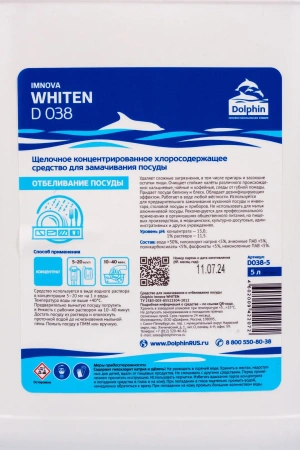 Dolphin: Вайтен Имнова 5л для замачивания и отбеливания посуды