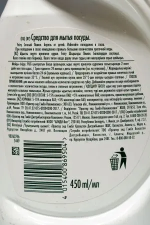 Моющее средство: ФЕЙРИ 450мл СОЧНЫЙ ЛИМОН