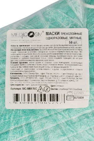 Одноразовые: Маска 3-слойная на резинке медицинская Клевер