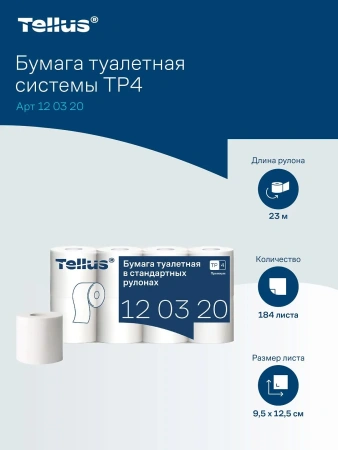 ТОРК: Tellus Бумага туалетная T4 Премиум 2сл 23м белая /пач.=8 шт.