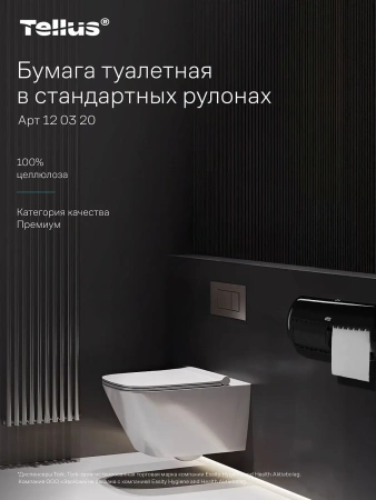 ТОРК: Tellus Бумага туалетная T4 Премиум 2сл 23м белая /пач.=8 шт.