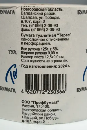 Бумага туалетная: 1сл 54м отбеленная макулатура Teres