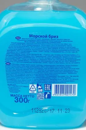 Мыло жидкое: ХЭЛП 300г крем-мыло с дозатором в ассортименте