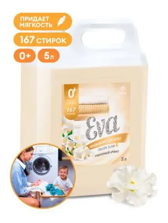 Grass: Кондиционер для белья ЕВА Голден эликсир 5кг концентрированный
