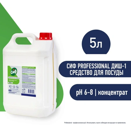 Моющее средство: СИФ Professional ДИШ-1 5л