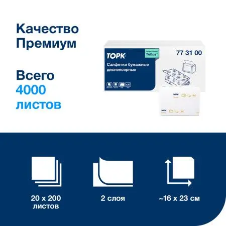 Tork: Салфетки *N4 Premium 2сл 200л диспенсерные белые