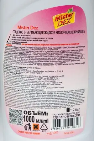 Отбеливатели(пятновыводители): Мистер Дез Эко-Клининг 1л Отбеливатель-пятновыводитель на основе активного кислорода