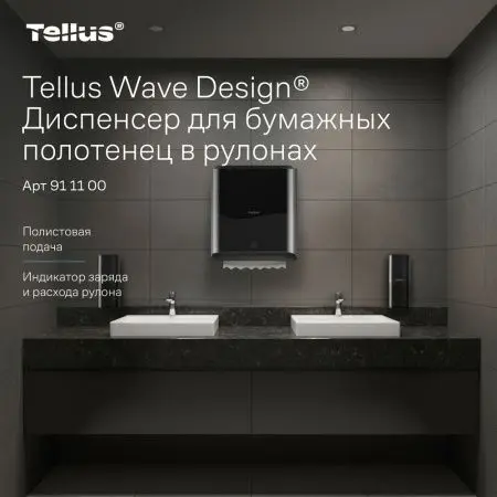 ТОРК: Tellus Диспенсер HT1 Matic Solution для рулонных полотенец черный СЕНСОРНЫЙ
