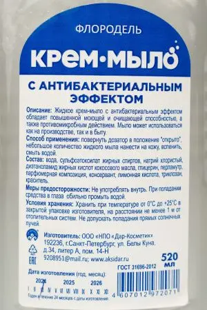Мыло жидкое: ФЛОРОДЕЛЬ крем-мыло 520мл антибактериальное с дозатором