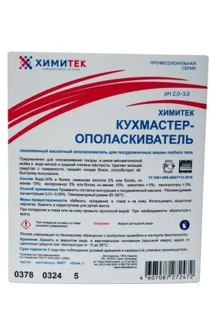 Химитек: Кухмастер-ополаскиватель 5л