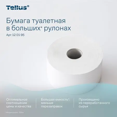 ТОРК: Tellus Бумага туалетная T1 Стандарт 1сл 525м/9,5 белая