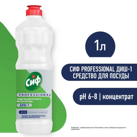 Моющее средство: СИФ Professional ДИШ-1 1л
