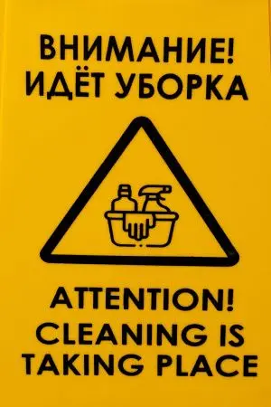 Вик: Знак "Внимание, идет уборка" MRY