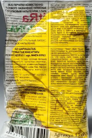 Перчатки: резиновые латексные MITRA М с хлопковым напылением