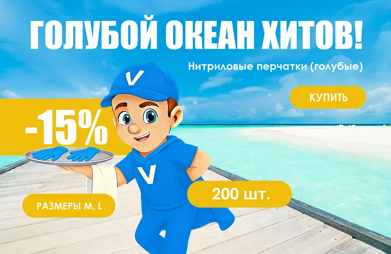 26 - июль - нитриловые перчатки