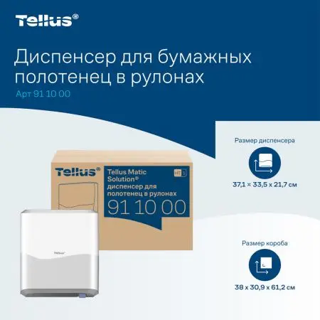 ТОРК: Tellus Диспенсер HT1 Matic Solution для рулонных полотенец белый