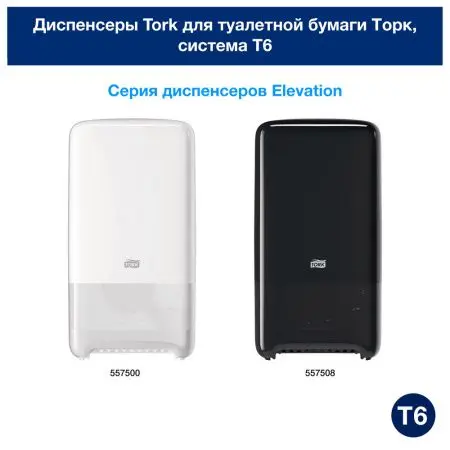 ТОРК: Бумага туалетная T6 Комфорт 2сл 100м/9,9 компактный рулон белая