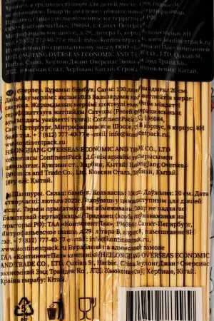 Одноразовая продукция: Шампур 20см бамбук /пач.=100 шт.