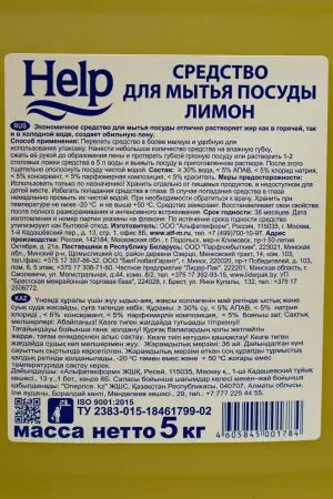 Моющее средство: ХЭЛП 5кг для посуды