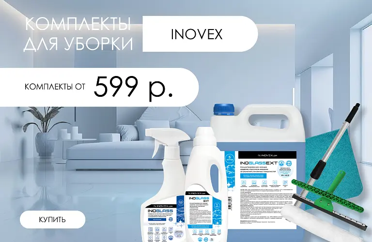 25 - май - КОМПЛЕКТЫ ДЛЯ УБОРКИ ОТ 599 
