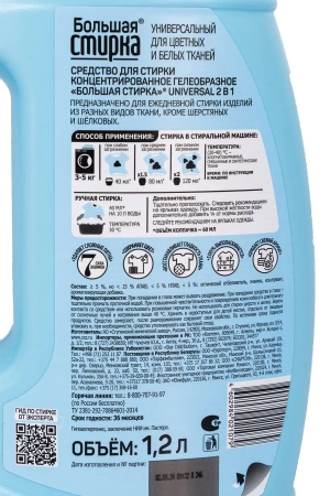 СМС: Большая стирка 1,2л ГЕЛЬ Universal для белых и цветн.вещей концентрат