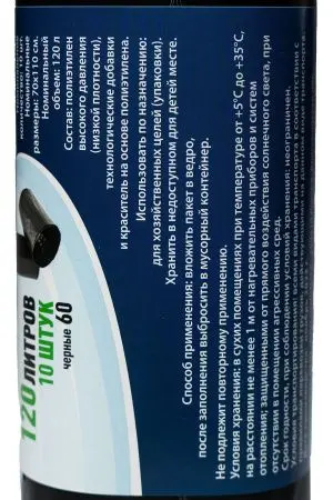 Мешки для мусора: 120л 70х110 ПВД VCLEAN 60 черные 55г /рул.=10 шт.